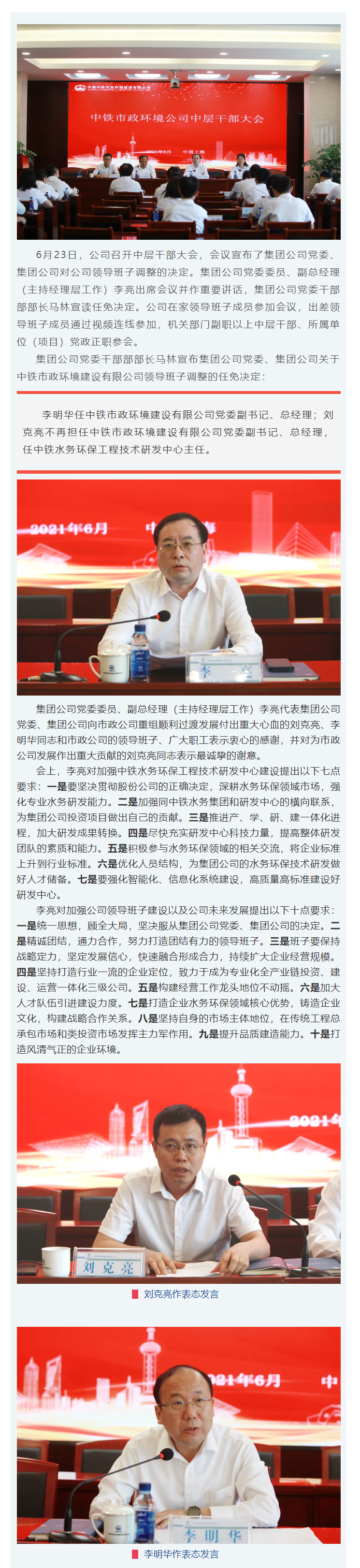 領(lǐng)導班子調整.png