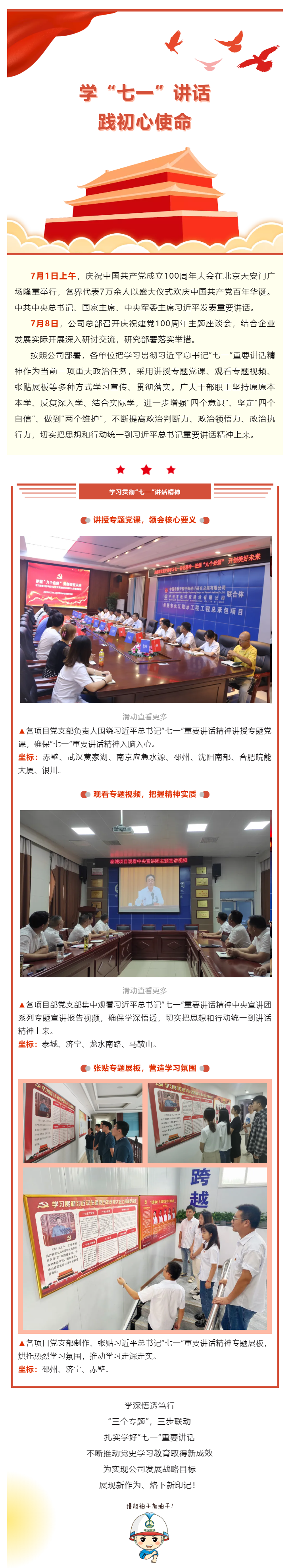 宣貫七一講話(huà).png