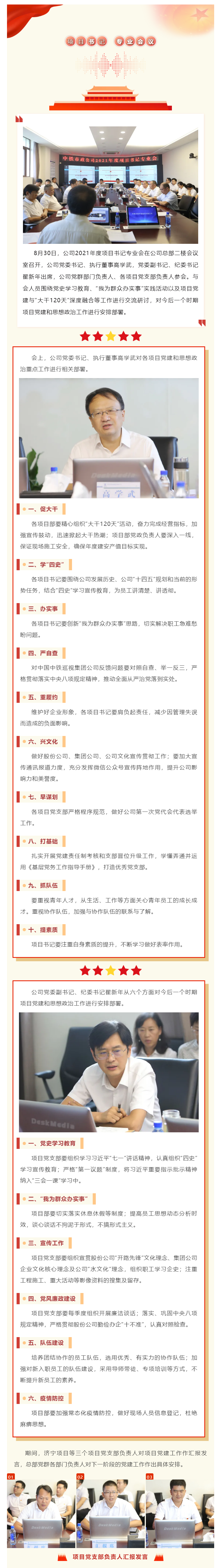 專(zhuān)項書(shū)記會(huì ).png