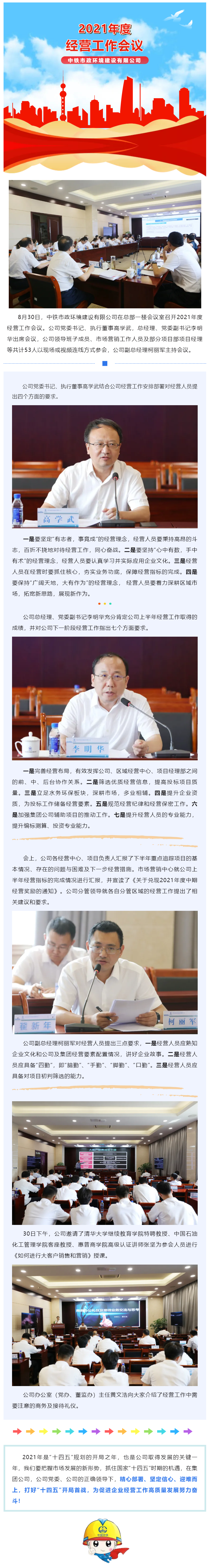 經(jīng)營(yíng)會(huì )議.png