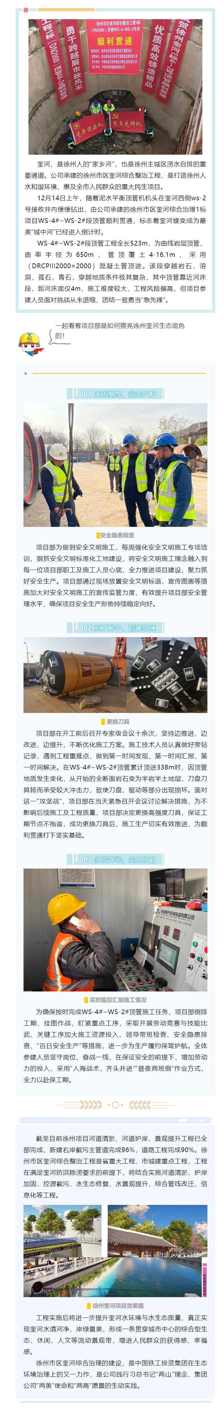 徐州奎河節點(diǎn).png