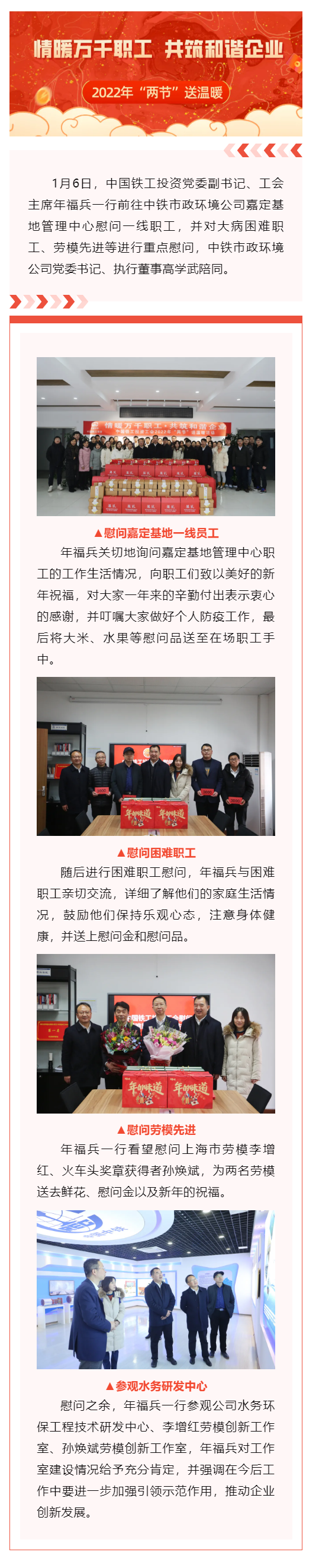 送溫暖長(cháng)圖.png