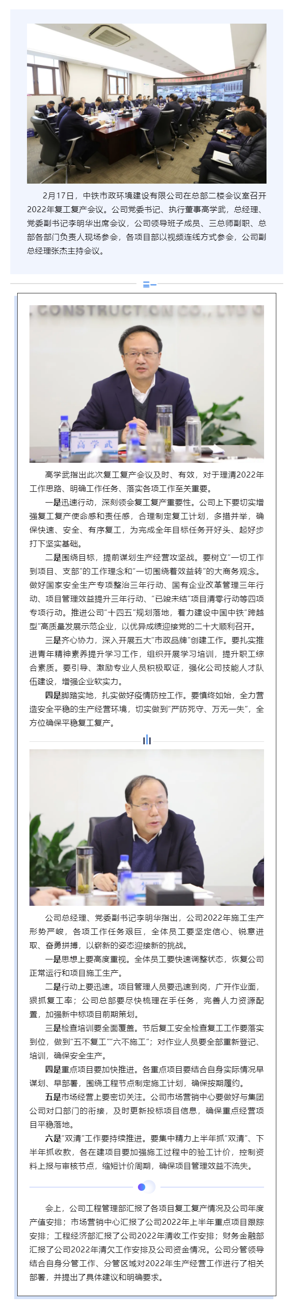 2022復工復產(chǎn)會(huì )議.png