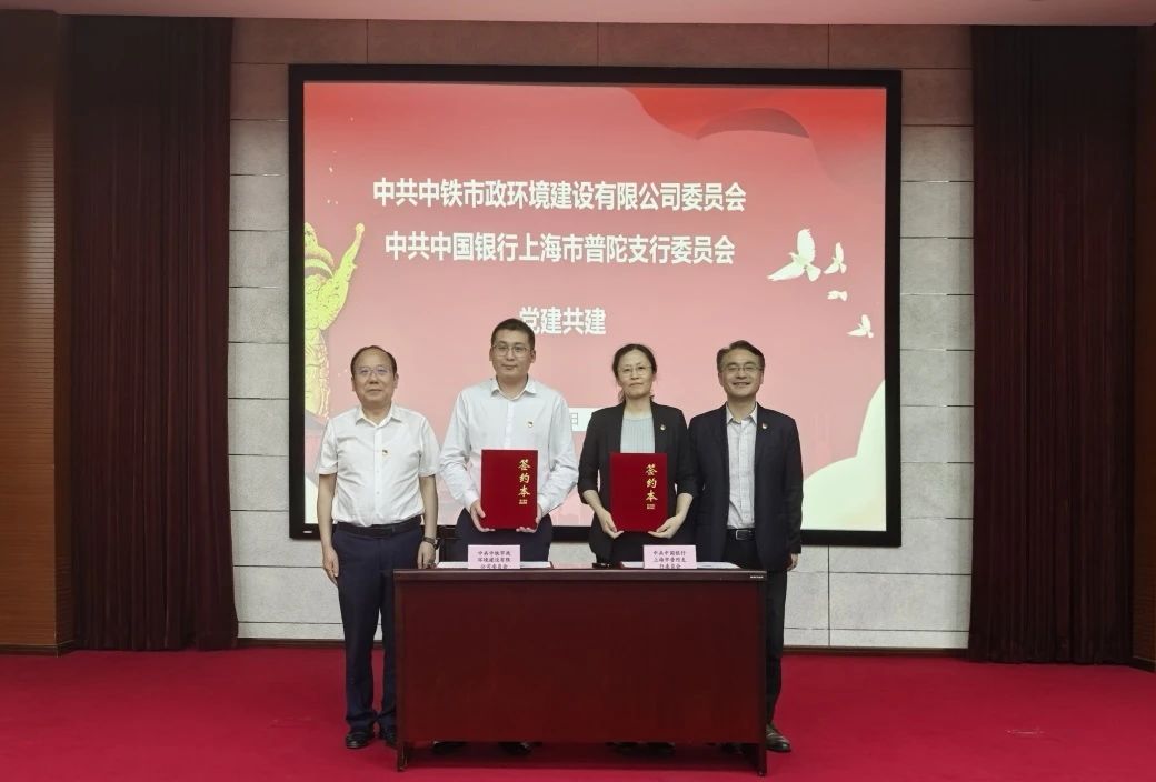 公司黨委與中國銀行上海市普陀支行黨委開(kāi)展黨建共建活動(dòng).jpg