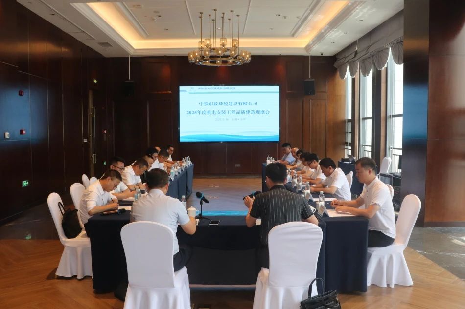 公司組織開(kāi)展2025年度機電安裝工程品質(zhì)建造專(zhuān)題觀(guān)摩會(huì ).jpg